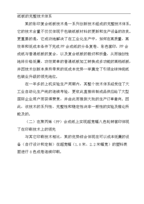 9500萬平方米瓦楞紙箱生產線項目投資立項申報材料